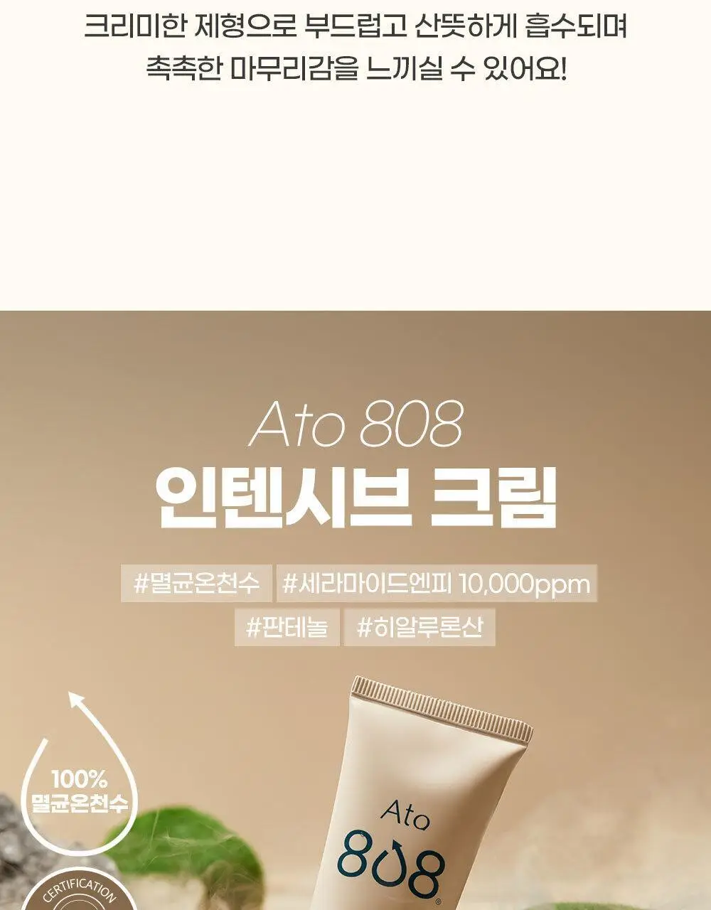 [설랩]아토 808 떼르말 버블 힙 클렌저 외 베이비 바디/스킨케어 모음전 상세페이지 66